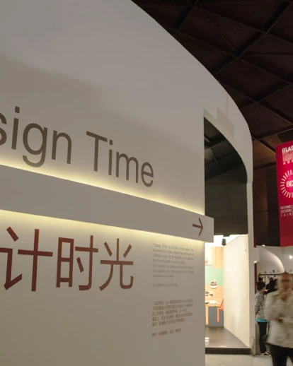 满足设计: 设计时间-北京设计交易会2012